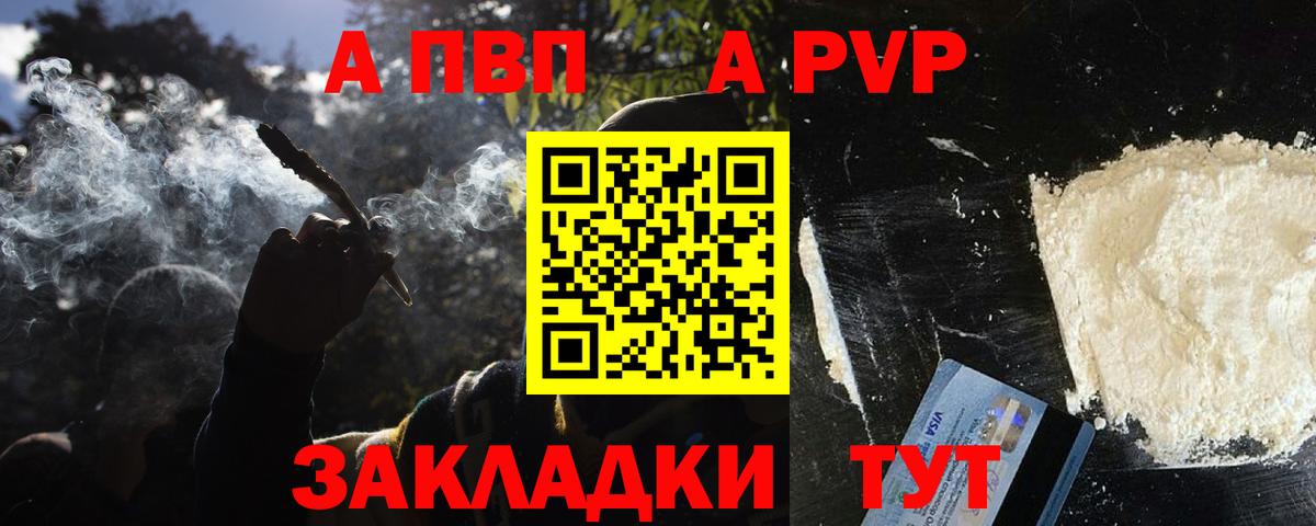 А ПВП СК  Альфа ПВП кристаллы  Вход с VPN  Alpha-PVP крисы CK  Alpha-PVP  Уссурийск 