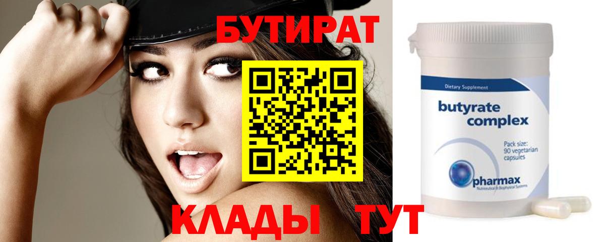 БУТИРАТ оксибутират Уссурийск