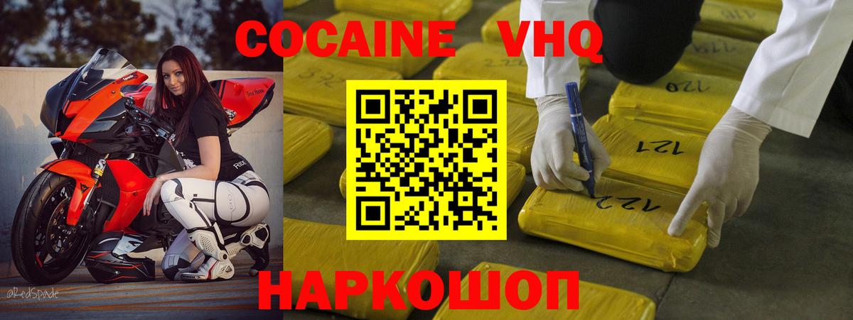 КОКАИН FishScale  КОКАИН Колумбийский  Вход с VPN  Уссурийск 