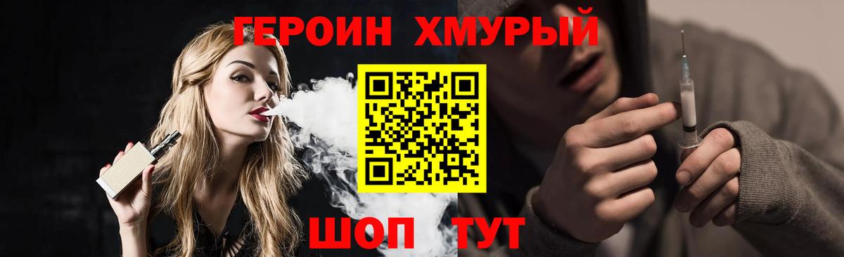 Уссурийск  Героин  Вход с VPN  Героин VHQ 