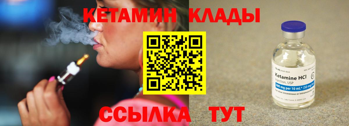 КЕТАМИН VHQ Уссурийск