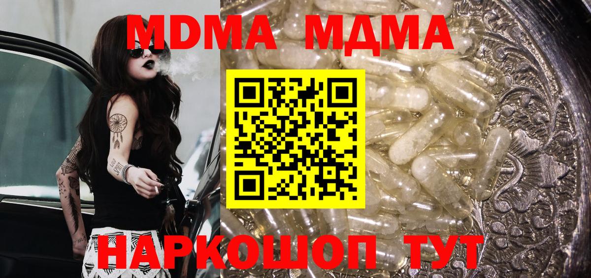 MDMA молли  Вход с VPN  МДМА  Уссурийск 