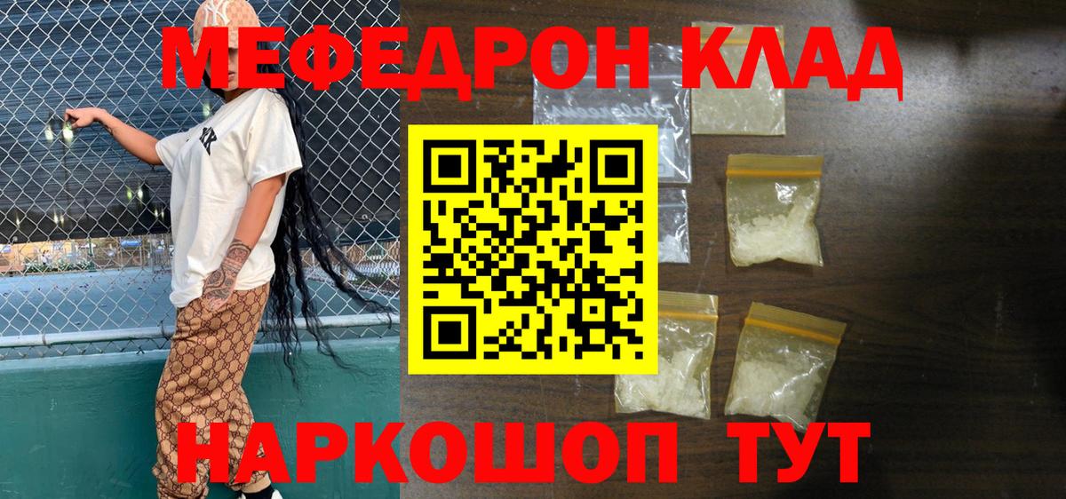 Мефедрон Уссурийск