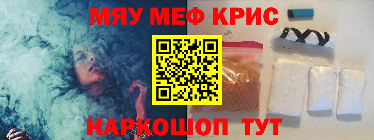 Меф мяу мяу  Уссурийск