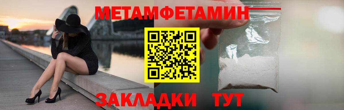 Первитин Methamphetamine  Вход с VPN  Уссурийск 